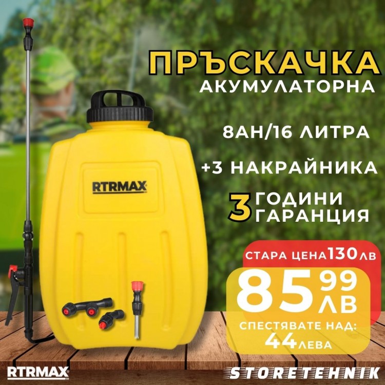 Акумулаторна Пръскачка 8Ah P1 RTRMAX RTM9615 | Удобство, Ефективност и Прецизност за Вашата Градина Акумулаторна Пръскачка 8Ah P1 RTRMAX RTM9615 | Удобство, Ефективност и Прецизност за Вашата Градина