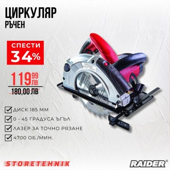 Циркуляр ръчен ø185mm 1300W лазер RD-CS21