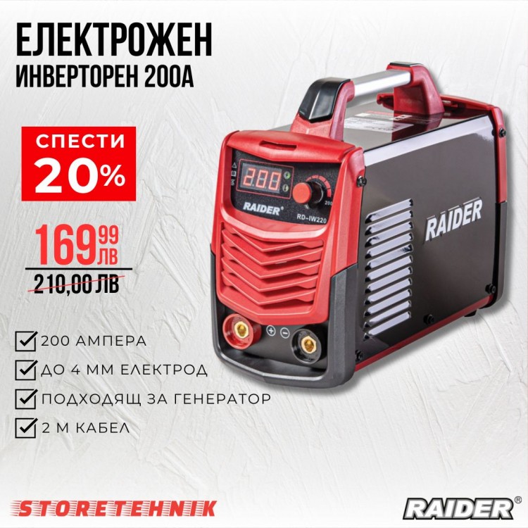 Инверторен електрожен 200A RD-IW220 e-Line Инверторен електрожен 200A RD-IW220 e-Line