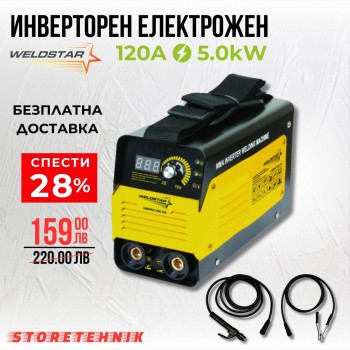Инверторен електрожен WELDSTAR COMPACT ARC 120, 5 kW, 20 - 120 A, 1.6 - 3.2 мм