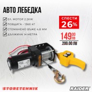 Автолебедка 12V 1360kg 3000lbs 2.2 kW Ø4.8mm 14m RD-EW09