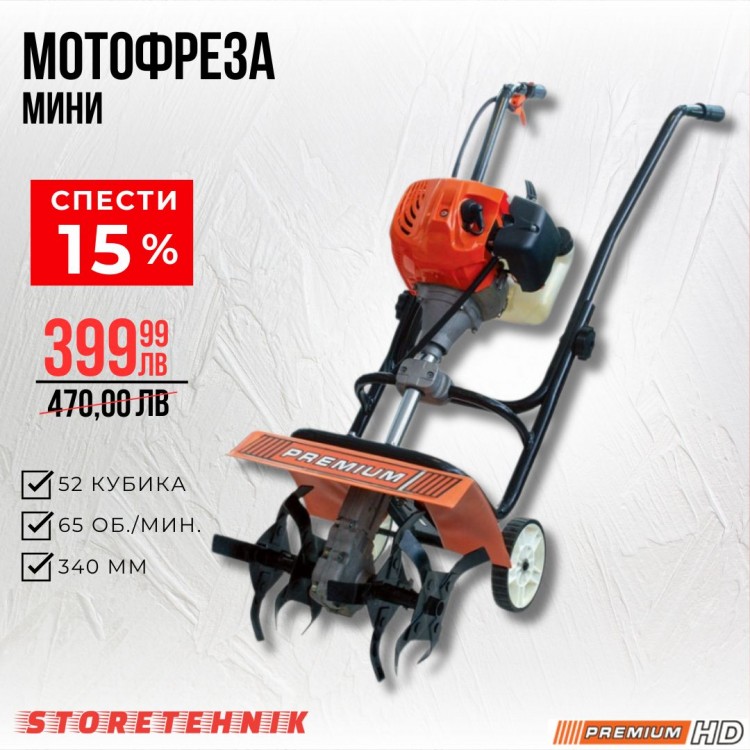 Бензинова Мини Мотофреза 2.2KW Premium | Идеалният Инструмент за Обработка на Градината ви Бензинова Мини Мотофреза 2.2KW Premium | Идеалният Инструмент за Обработка на Градината ви