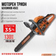 БЕНЗИНОВА РЕЗАЧКА 45CC 400ММ R5 PREMIUM