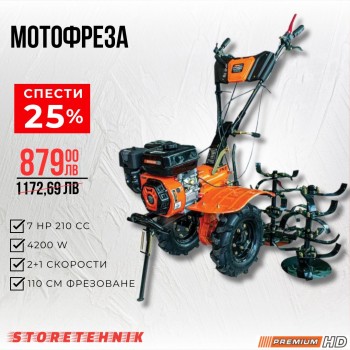 Мотофреза 7 к.с. 110см 210cc със стойка Premium HD | Мощна и Прецизна Мотофреза за Обработка на Почвата във Вашата Градина