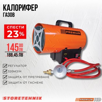 КАЛОРИФЕР ГАЗОВ С РЕГУЛАТОР 15KW PREMIUM