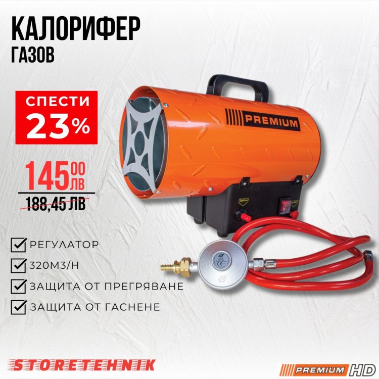 КАЛОРИФЕР ГАЗОВ С РЕГУЛАТОР 15KW PREMIUM КАЛОРИФЕР ГАЗОВ С РЕГУЛАТОР 15KW PREMIUM