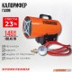 КАЛОРИФЕР ГАЗОВ С РЕГУЛАТОР 15KW PREMIUM КАЛОРИФЕР ГАЗОВ С РЕГУЛАТОР 15KW PREMIUM