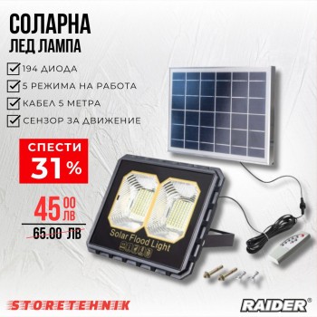 Лампа соларна  5Ah LED194 3000lm 6500K MK