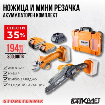 К-т Резачка 18V 150mm & Лозарска ножица 4Ah2Ah куфар
