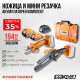 К-т Резачка 18V 150mm & Лозарска ножица 4Ah2Ah куфар К-т Резачка 18V 150mm & Лозарска ножица 4Ah2Ah куфар