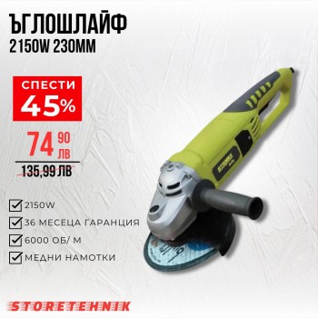 ЕЛЕКТРИЧЕСКИ ЪГЛОШЛАЙФ 2150W RTRMAX HOBBY