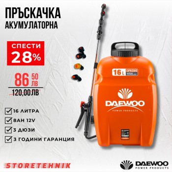 Пръскачка акумулаторна 8Ah с метален удължител 16L