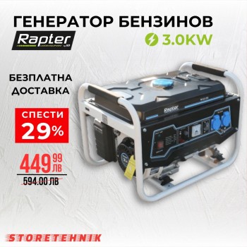 Генератор бензинов Rapter 3.0 kW