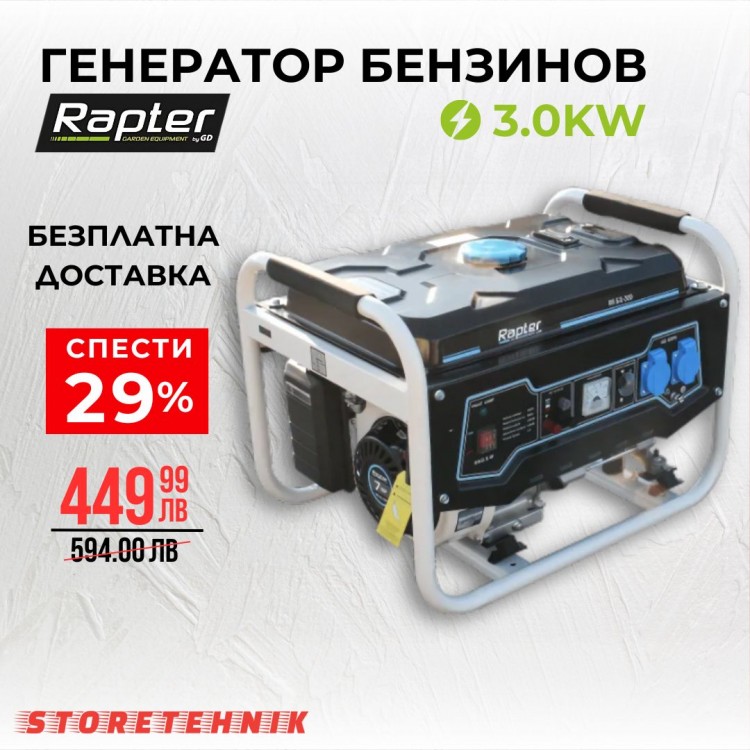 Генератор бензинов Rapter 3.0 kW Генератор бензинов Rapter 3.0 kW