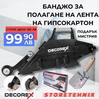 ИНСТРУМЕНТ ЗА ПОЛАГАНЕ НА ЛЕНТА ЗА ГИПСОКАРТОН DECOREX