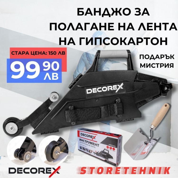 ИНСТРУМЕНТ ЗА ПОЛАГАНЕ НА ЛЕНТА ЗА ГИПСОКАРТОН DECOREX ИНСТРУМЕНТ ЗА ПОЛАГАНЕ НА ЛЕНТА ЗА ГИПСОКАРТОН DECOREX