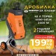 Дробилка електрическа с торба 45 литра, 2400W Дробилка електрическа с торба 45 литра, 2400W