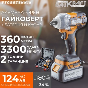 Гайковерт безчетков 3 скорости 320Nm 1/2" 18V 4Ah в куфар BK-BCIW08 – Мощност и Прецизност | StoreTehnik