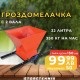 ГРОЗДОМЕЛАЧКА С ДВА ПЛАСТМАСОВИ ВАЛА PREMIUM 40Х40СМ ГРОЗДОМЕЛАЧКА С ДВА ПЛАСТМАСОВИ ВАЛА PREMIUM 40Х40СМ