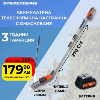 Кастрачка Акумулаторна Premium HD 20V 2Ah | Издръжлива и Удобна