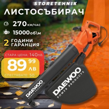 Листосъбирач електрически 2500W, 14000 rpm