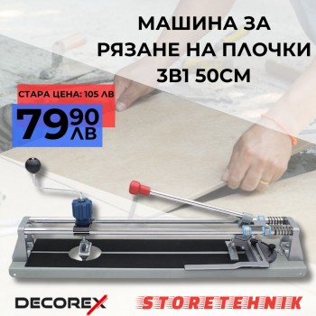 МАШИНА ЗА ФАЯНС 3В1 50 СМ DECOREX