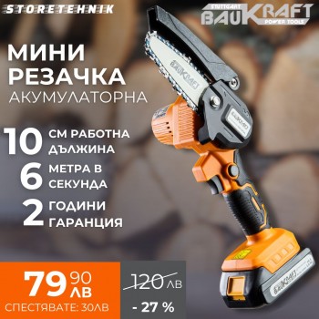 Резачка акумулаторна 18V 100mm BK-GP23 SET – Мощност и Прецизност | StoreTehnik
