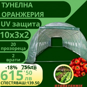 Оранжерия Тип Парник с 2 Врати и 20 Прозореца 10x3x2m | Идеалното Решение за Вашата Градина