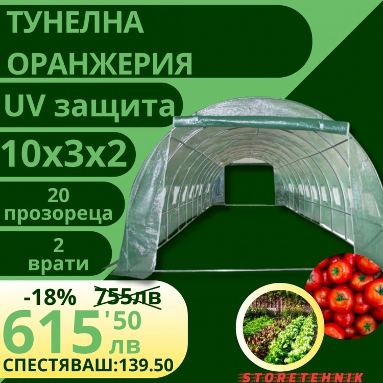 Оранжерия Тип Парник с 2 Врати и 20 Прозореца 10x3x2m | Идеалното Решение за Вашата Градина Оранжерия Тип Парник с 2 Врати и 20 Прозореца 10x3x2m | Идеалното Решение за Вашата Градина
