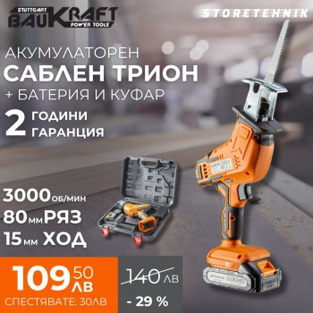 Трион саблен акумулаторен 18V 2Ah Quick в куфар BK-CRS33 SET – Мощност и Мобилност | StoreTehnik