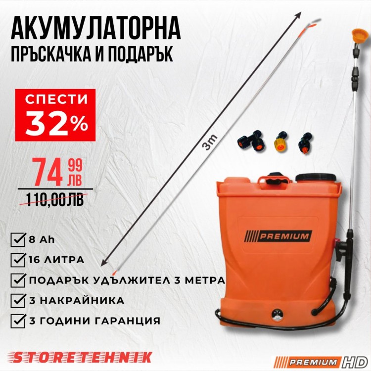 Акумулаторна Пръскачка P2 Premium HD 16 Л 8Ah + ПОДАРЪК удължител 3м Акумулаторна Пръскачка P2 Premium HD 16 Л 8Ah + ПОДАРЪК удължител 3м