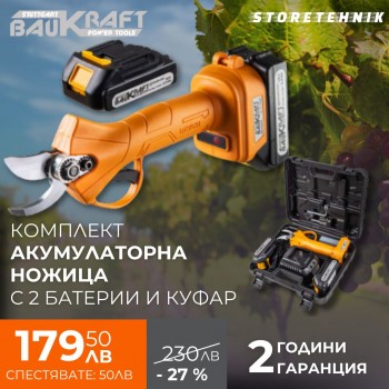 Ножица лозарска акумулаторна безчеткова 18V 2x2Ah 25mm в куфар BK-PSH03 – Прецизно Рязане и Лесна Употреба | StoreTehnik