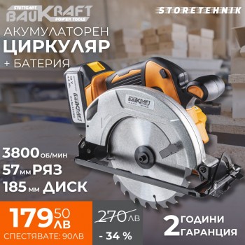 Циркуляр акумулаторен безчетков 18V Ø180mm 4Ah BK-CSL02 SET – Мощност и Прецизност | StoreTehnik