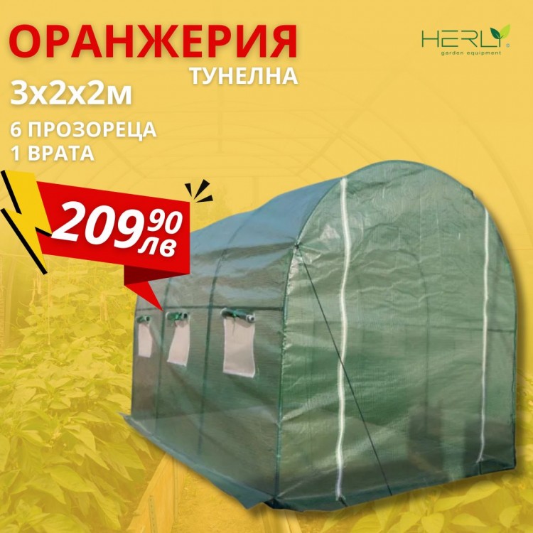 ОРАНЖЕРИЯ ТИП ПАРНИК С 1 ВРАТА И 6 ПРОЗОРЕЦА 3X2X2M | ИДЕАЛНОТО РЕШЕНИЕ ЗА ВАШАТА ГРАДИНА ОРАНЖЕРИЯ ТИП ПАРНИК С 1 ВРАТА И 6 ПРОЗОРЕЦА 3X2X2M | ИДЕАЛНОТО РЕШЕНИЕ ЗА ВАШАТА ГРАДИНА