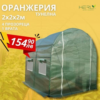 ОРАНЖЕРИЯ ТИП ПАРНИК С 1 ВРАТА И 4 ПРОЗОРЕЦА 2X2X2M | ИДЕАЛНОТО РЕШЕНИЕ ЗА ВАШАТА ГРАДИНА