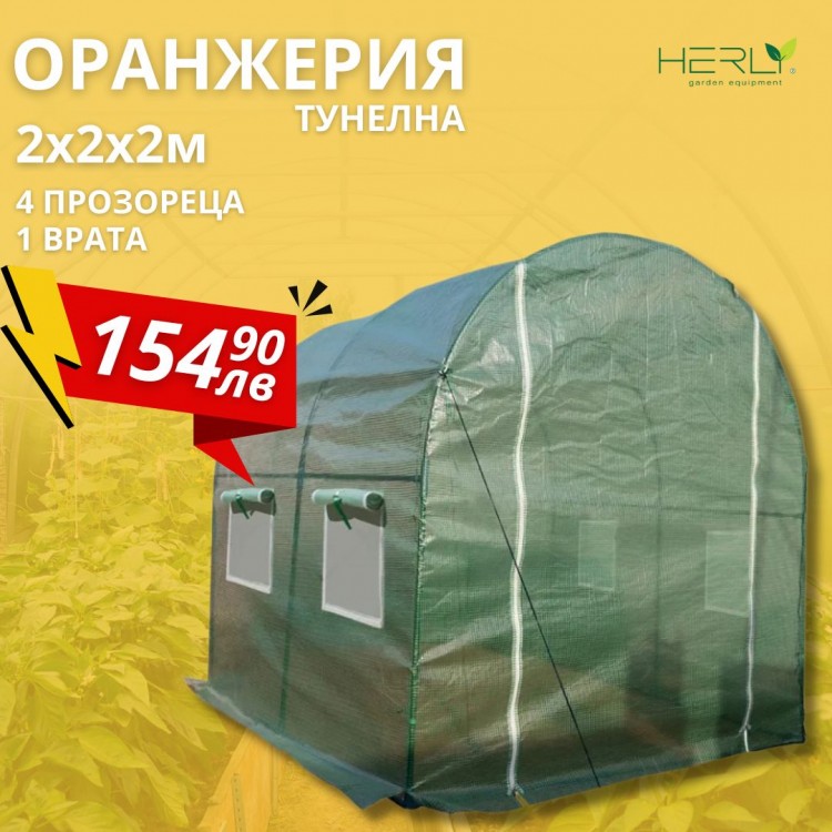 ОРАНЖЕРИЯ ТИП ПАРНИК С 1 ВРАТА И 4 ПРОЗОРЕЦА 2X2X2M | ИДЕАЛНОТО РЕШЕНИЕ ЗА ВАШАТА ГРАДИНА ОРАНЖЕРИЯ ТИП ПАРНИК С 1 ВРАТА И 4 ПРОЗОРЕЦА 2X2X2M | ИДЕАЛНОТО РЕШЕНИЕ ЗА ВАШАТА ГРАДИНА