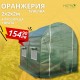 ОРАНЖЕРИЯ ТИП ПАРНИК С 1 ВРАТА И 4 ПРОЗОРЕЦА 2X2X2M | ИДЕАЛНОТО РЕШЕНИЕ ЗА ВАШАТА ГРАДИНА ОРАНЖЕРИЯ ТИП ПАРНИК С 1 ВРАТА И 4 ПРОЗОРЕЦА 2X2X2M | ИДЕАЛНОТО РЕШЕНИЕ ЗА ВАШАТА ГРАДИНА