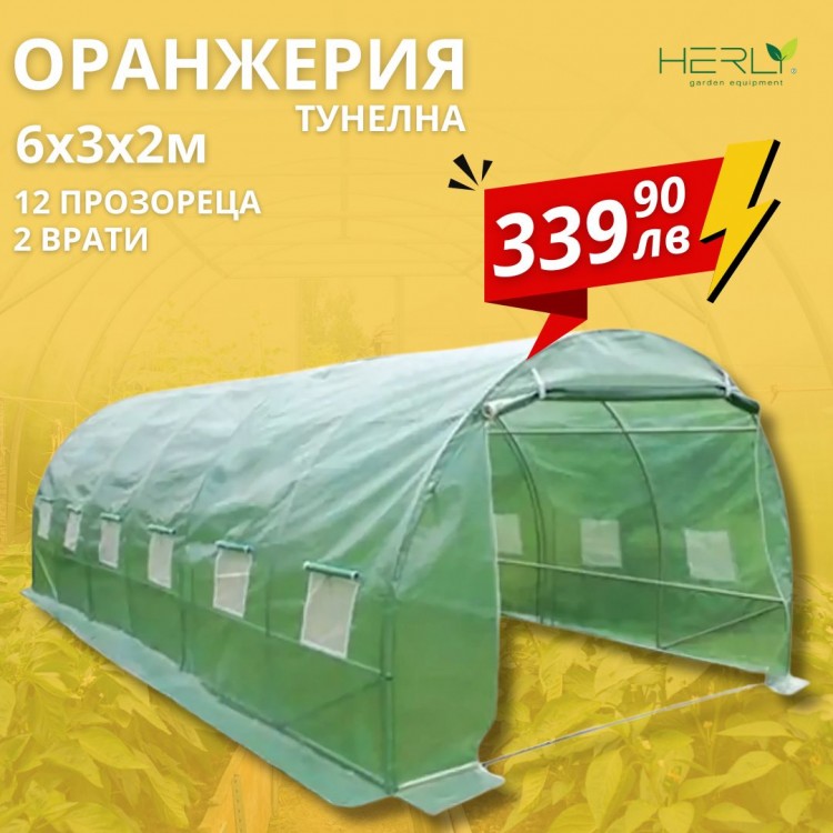 ОРАНЖЕРИЯ ТИП ПАРНИК С 2 ВРАТИ И 12 ПРОЗОРЕЦА 6X3X2M | ИДЕАЛНОТО РЕШЕНИЕ ЗА ВАШАТА ГРАДИНА ОРАНЖЕРИЯ ТИП ПАРНИК С 2 ВРАТИ И 12 ПРОЗОРЕЦА 6X3X2M | ИДЕАЛНОТО РЕШЕНИЕ ЗА ВАШАТА ГРАДИНА