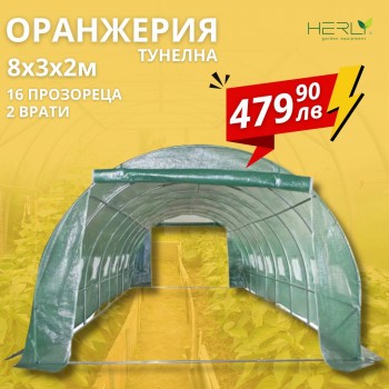 Оранжерия Тип Парник с 2 Врати и 16 Прозореца 8x3x2m | Идеалното Решение за Вашата Градина