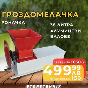 ГРОЗДОМЕЛАЧКА РОНАЧКА PREMIUM 85Х56Х60СМ