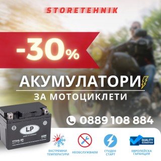 ЗА МОТОЦИКЛЕТ