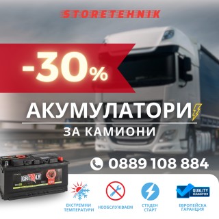 ЗА КАМИОН