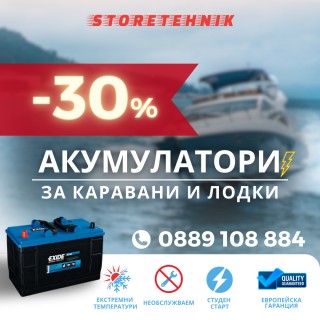 ЗА КАРАВАНИ/ ЛОДКИ