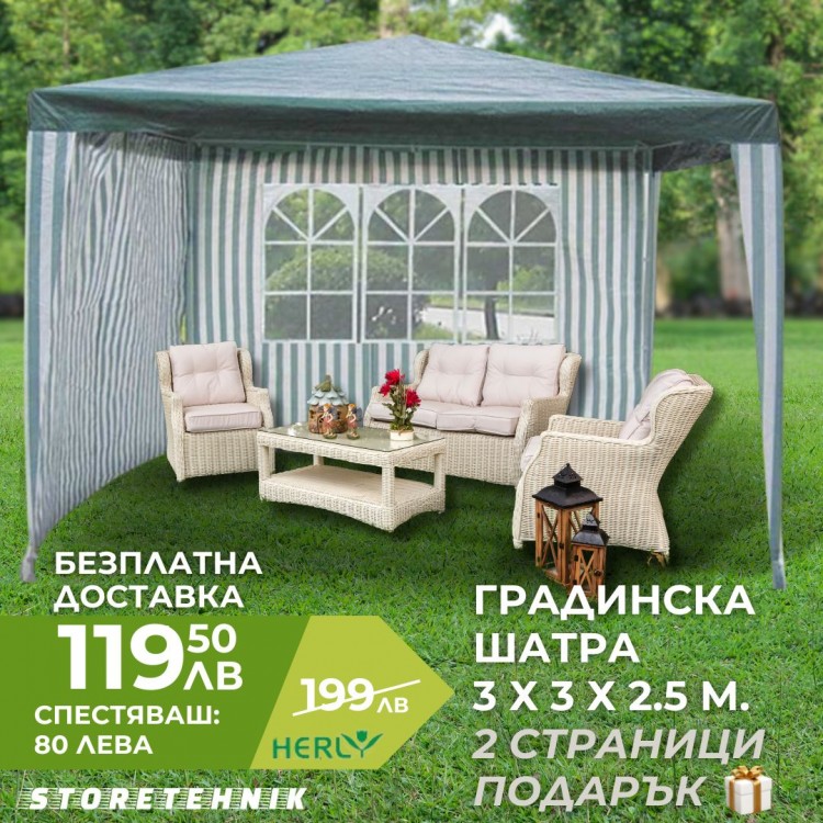 ШАТРА С ДВЕ СТРАНИЦИ HERLY 3Х3Х2.5М