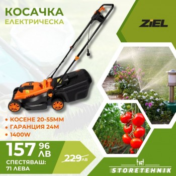 Електрическа косачка Ziel ZL1400 1400W,32см,30л