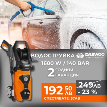 Водоструйка 1600W, 140bar DAEWOO