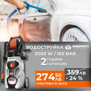Водоструйка 2000W, 160bar DAEWOO