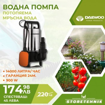 Потопяема помпа за мръсна вода DAEWOO DAEQDP70, 900 W, 14 000 л/час, 8 м