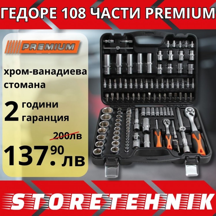 КОМП. ГЕДОРЕ 1/2"-1/4" 108Ч PREMIUM