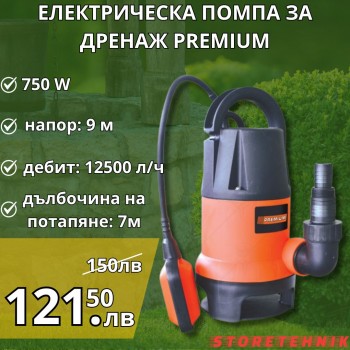 ЕЛЕКТРИЧЕСКА ПОМПА ЗА ДРЕНАЖ 750W PREMIUM
